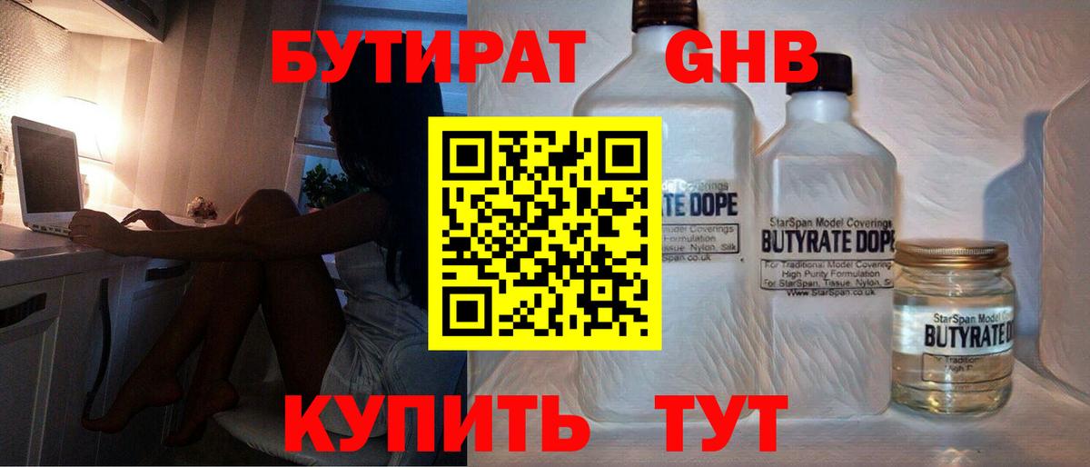 БУТИРАТ вода Острогожск