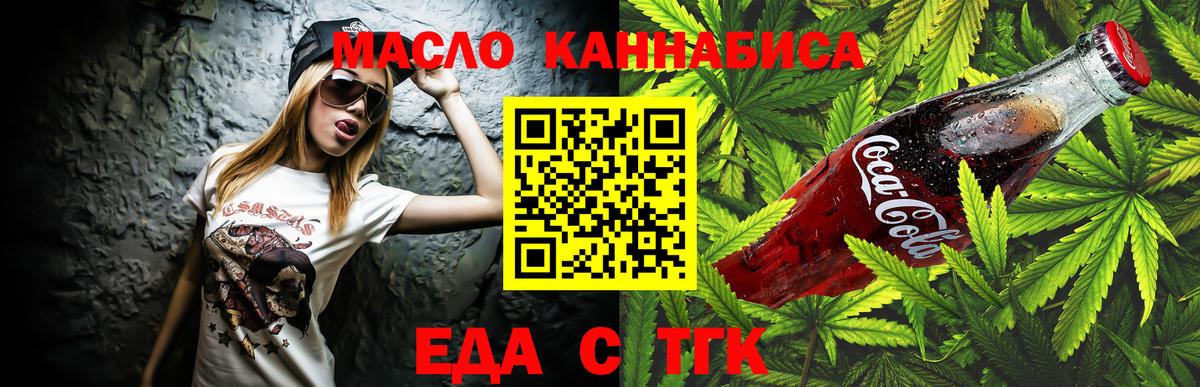 Острогожск  Еда ТГК конопля  Вход с VPN 