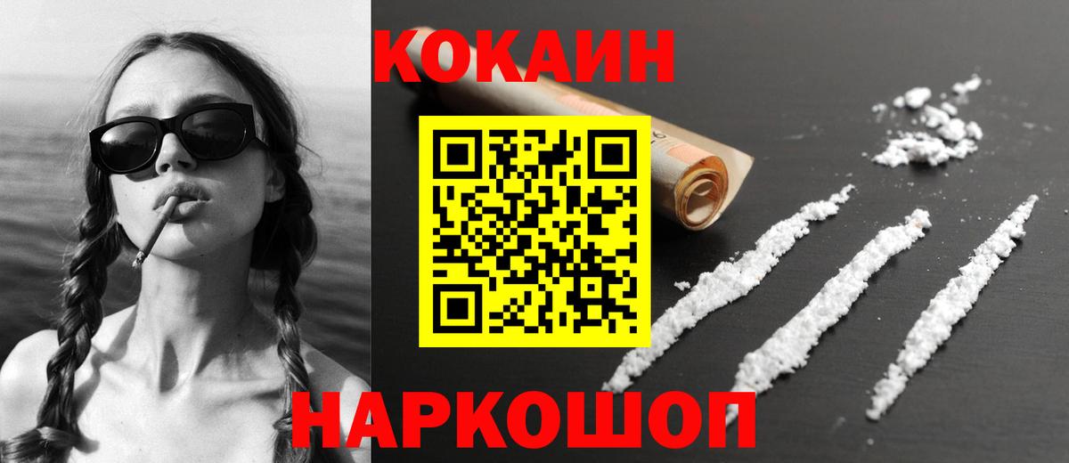 КОКАИН Fish Scale  Вход с VPN  Cocaine  Острогожск 