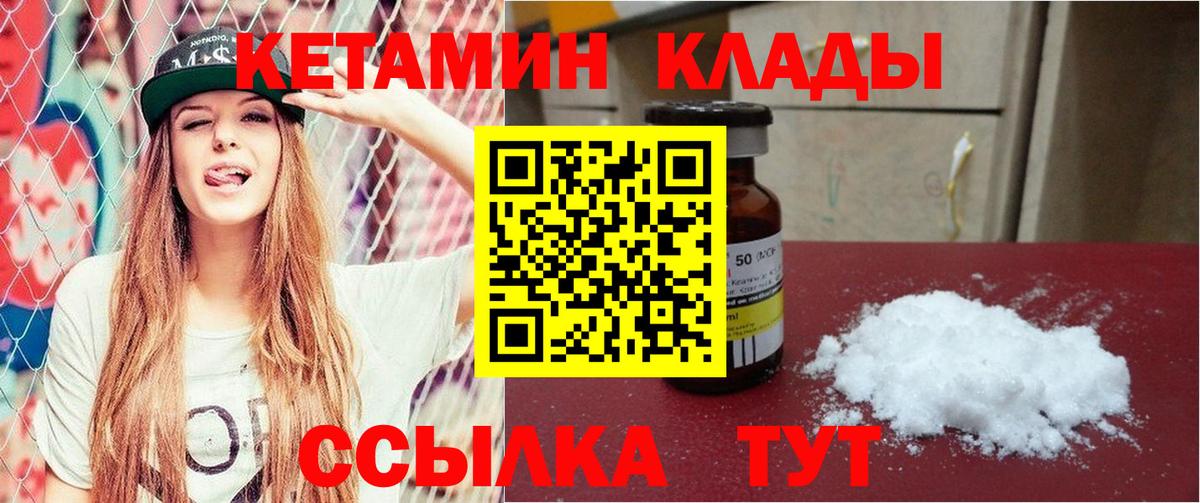КЕТАМИН VHQ Острогожск