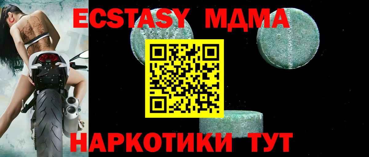 МДМА crystal  Вход с VPN  Острогожск  MDMA  МДМА Molly 