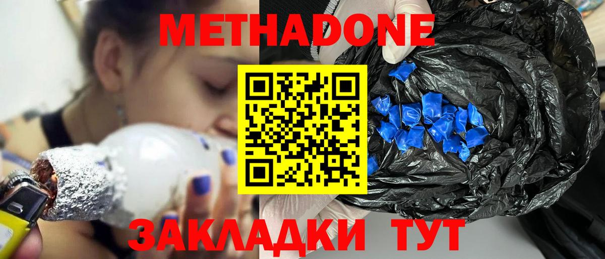 Острогожск  Метадон VHQ  МЕТАДОН кристалл  Вход с VPN 