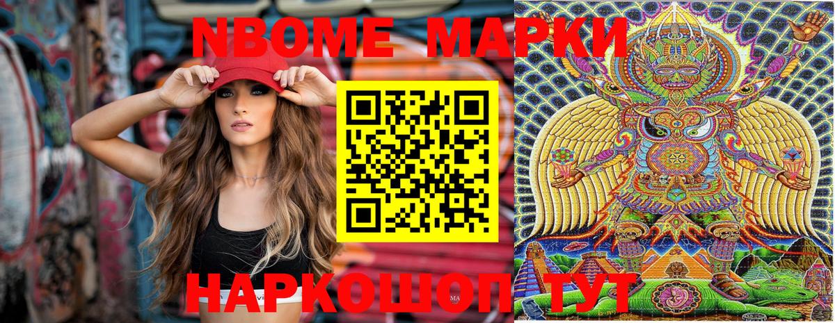 Марки NBOMe 1500мкг Острогожск